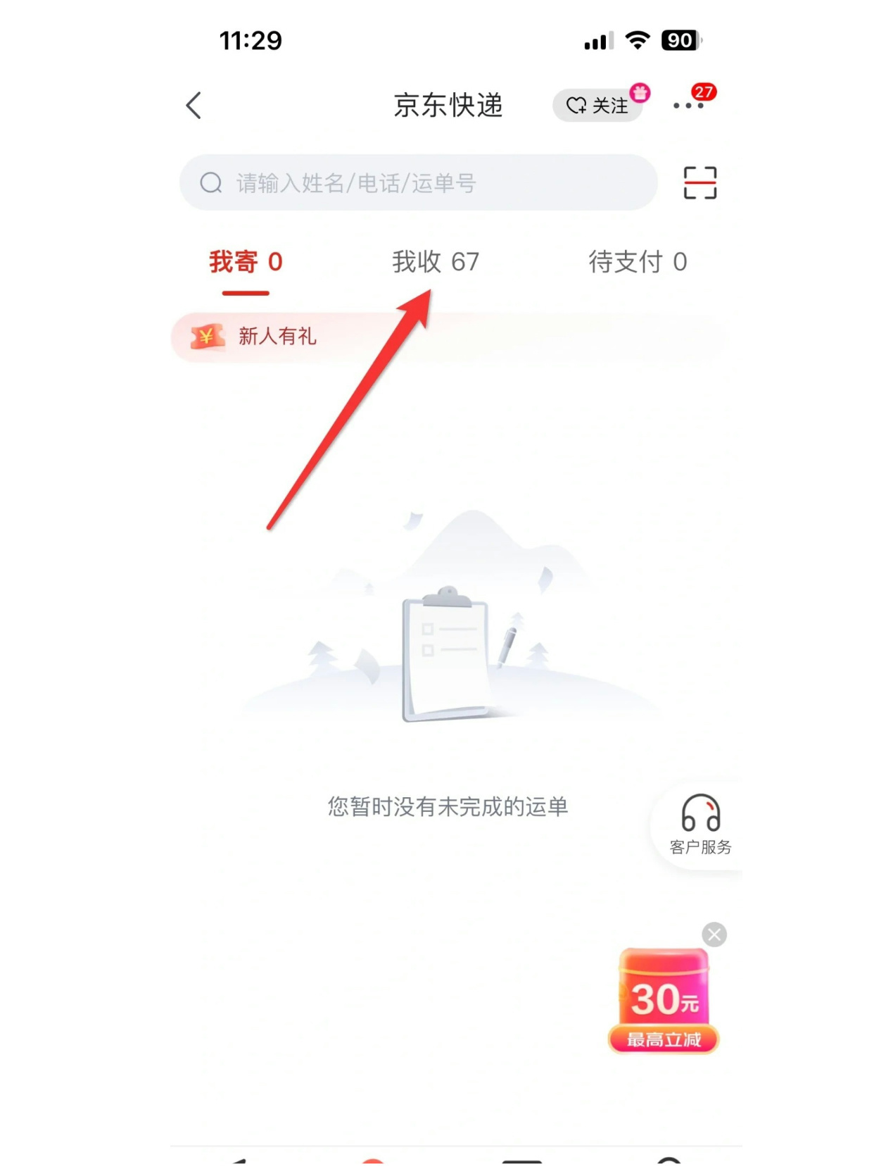 京东怎么分享订单-京东分享订单的方法  第1张