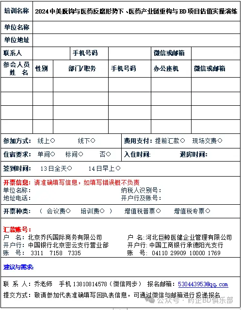 方式：请参加代表填写回执表信息，可通过微信或邮箱进行投递报名回执表