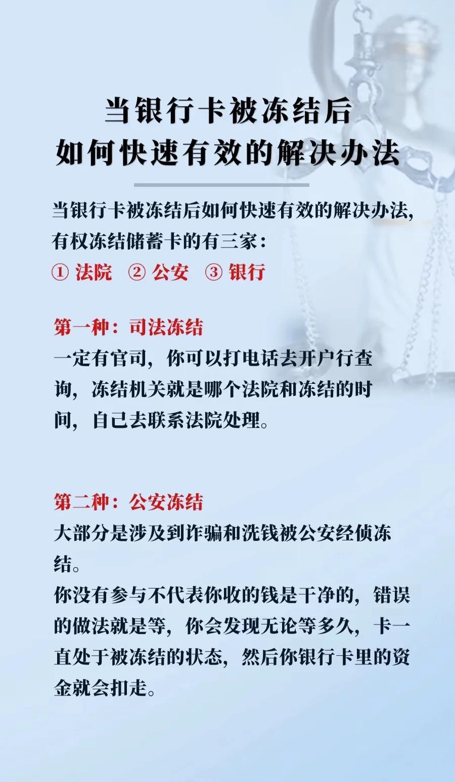 银行卡冻结，三个电话帮你解忧！