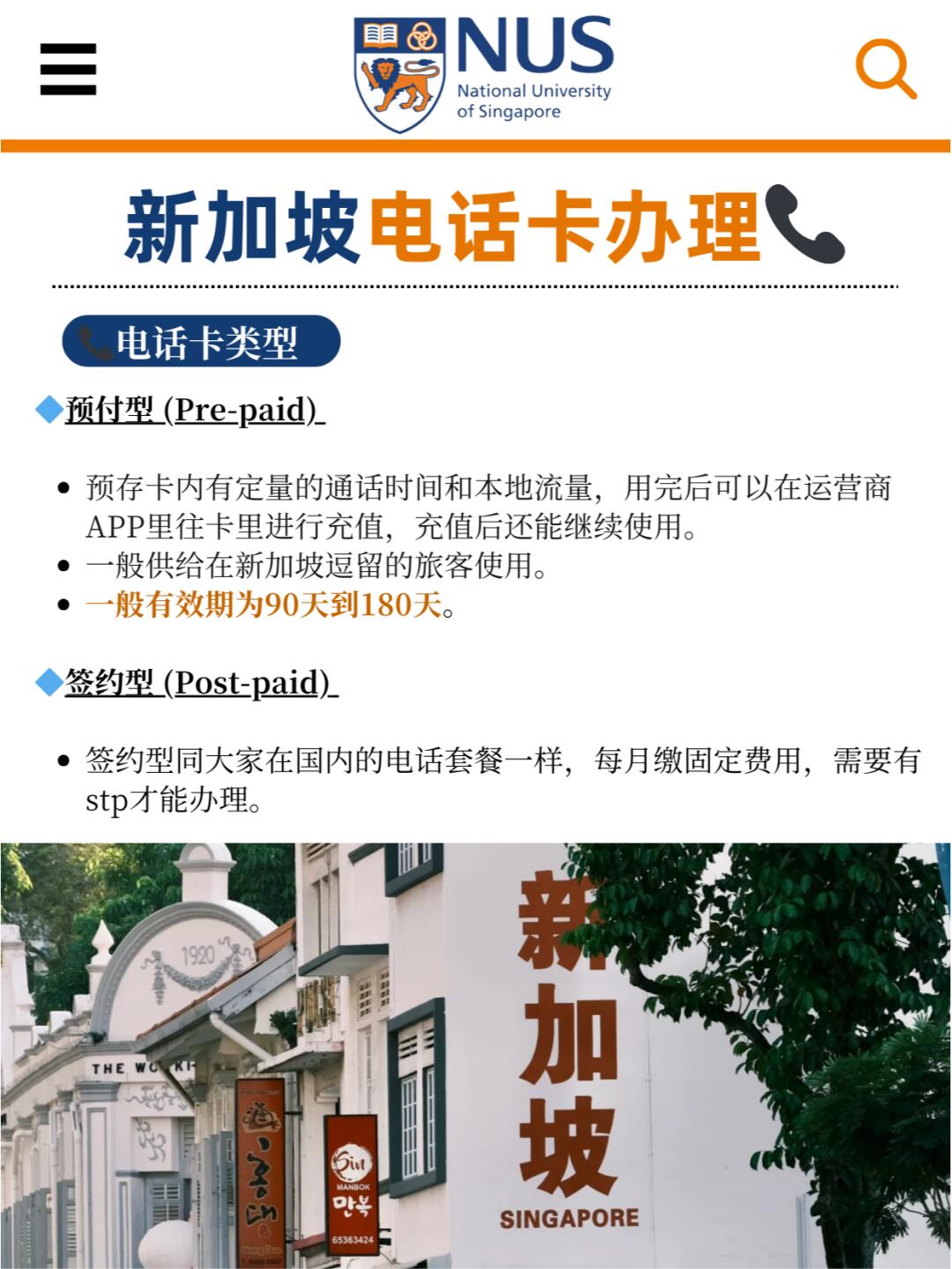 新加坡手机卡在哪里买