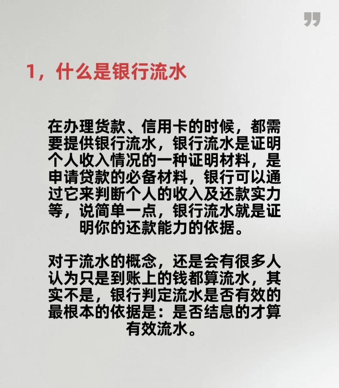 科普：银行流水是什么意思？