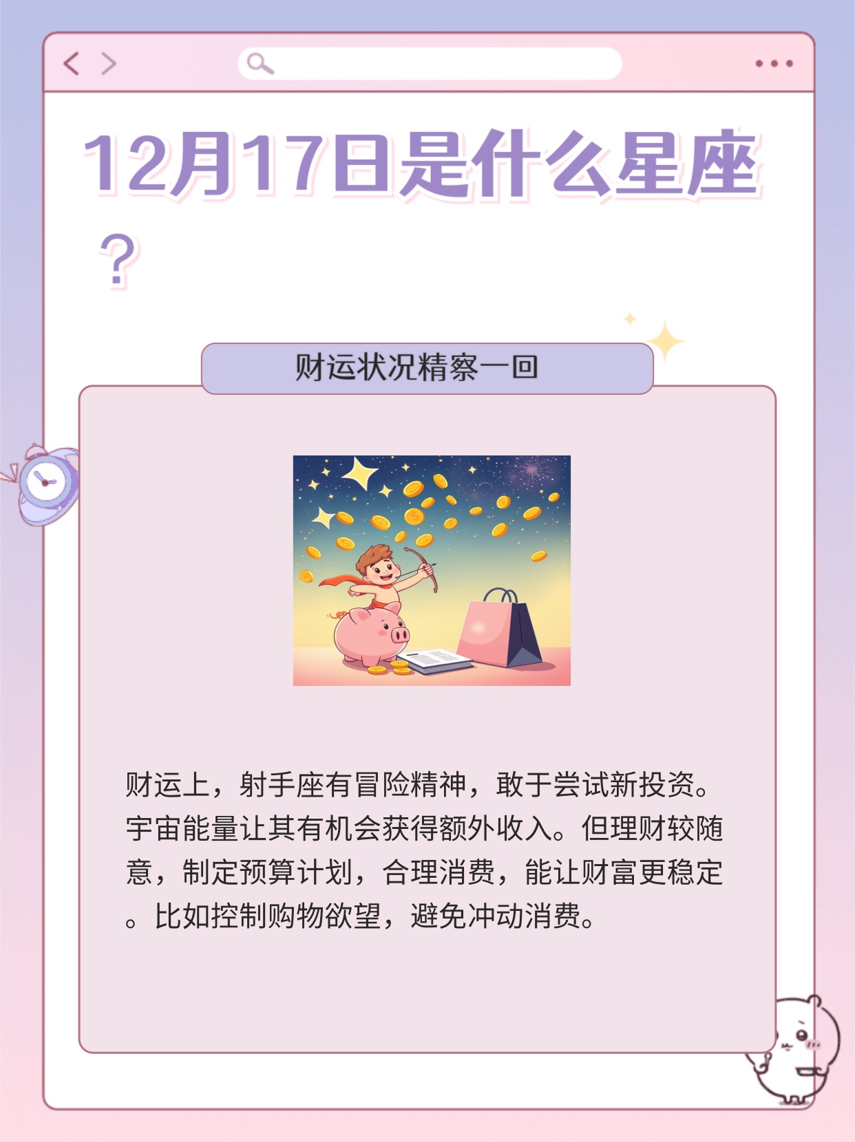 12月17日是什么星座？
