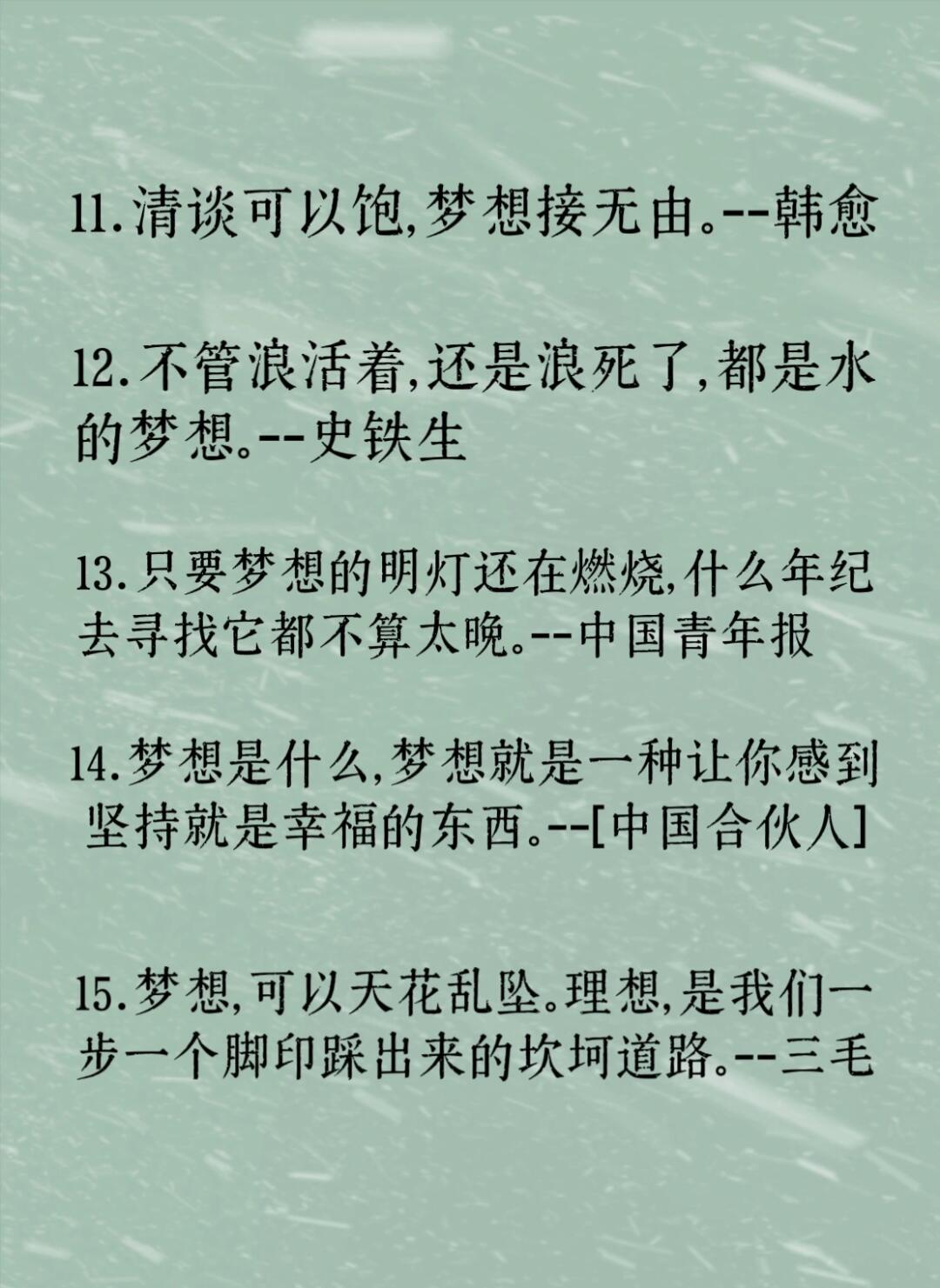 关于梦想的50句经典名人名言