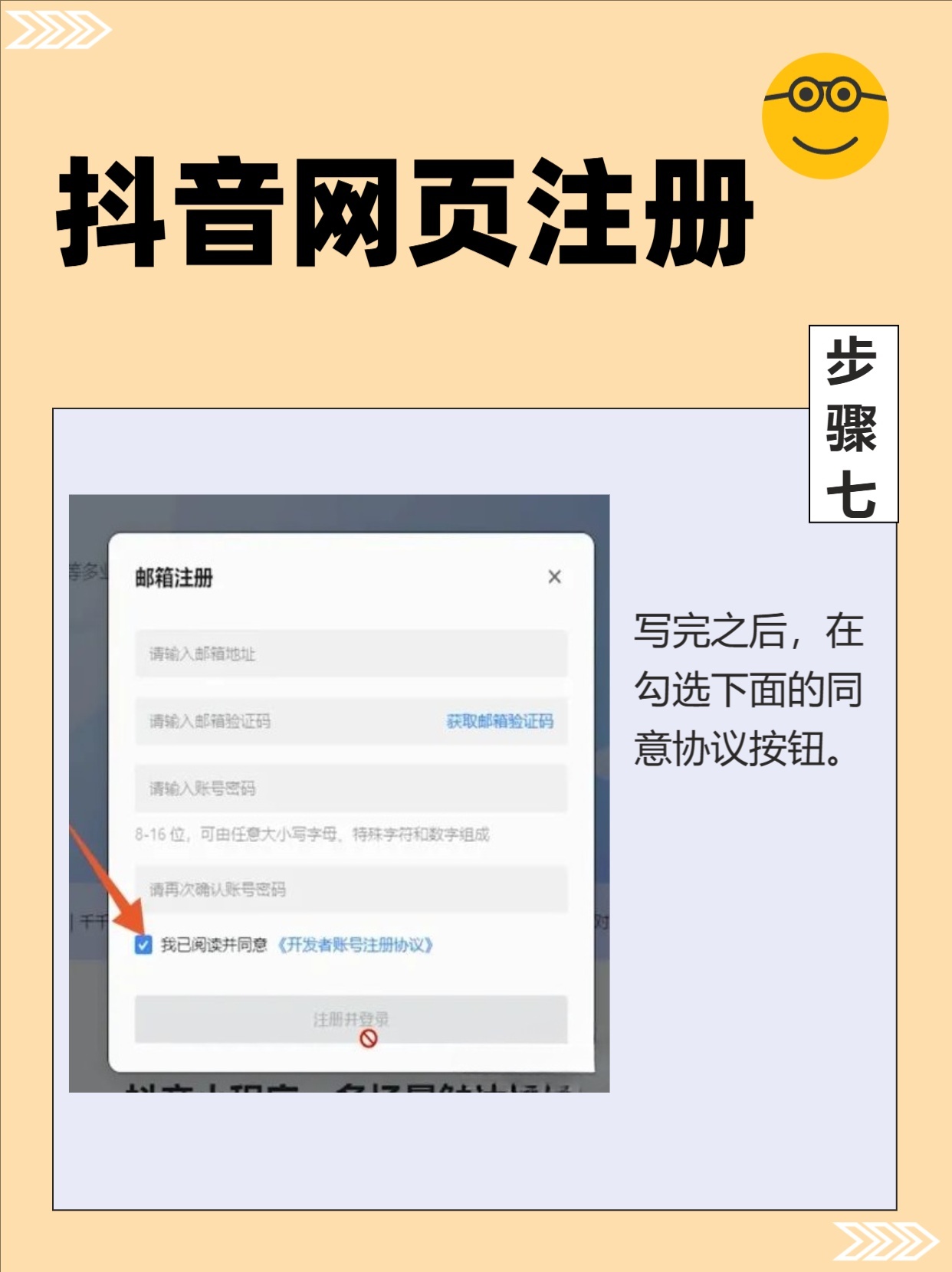 抖音注册需要什么