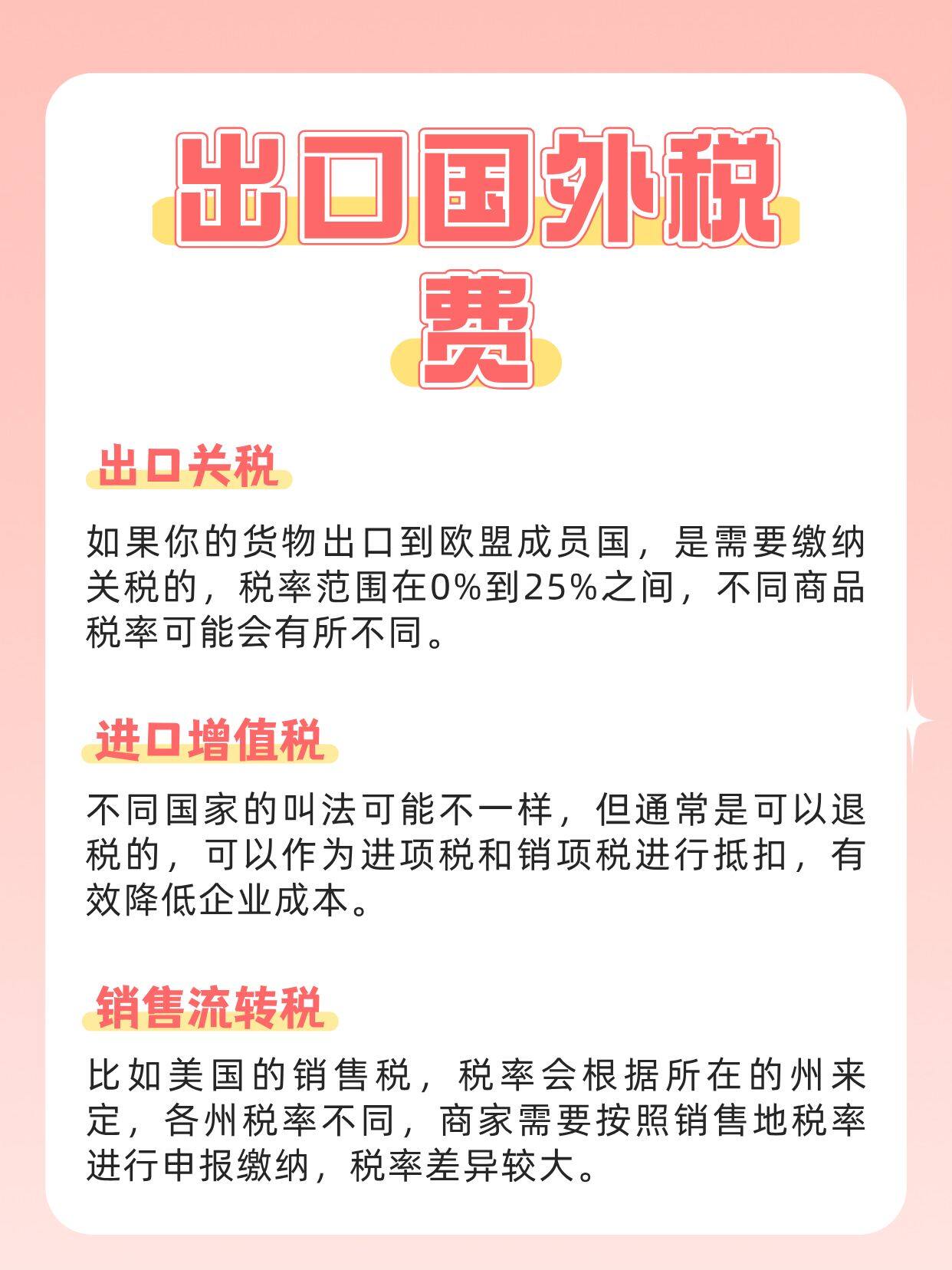 从外国购买货物必须交什么税费