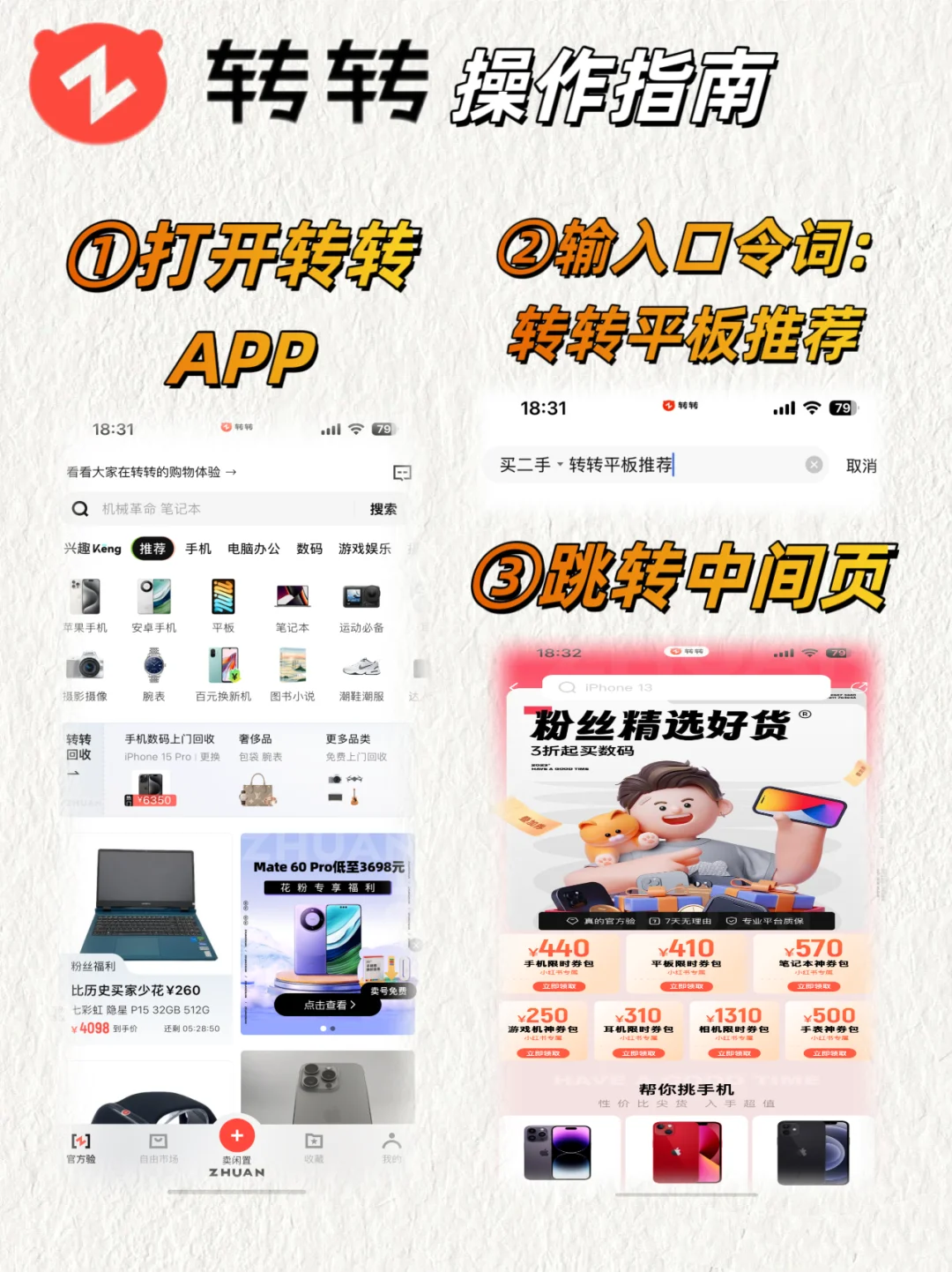 在转转上买号该如何买