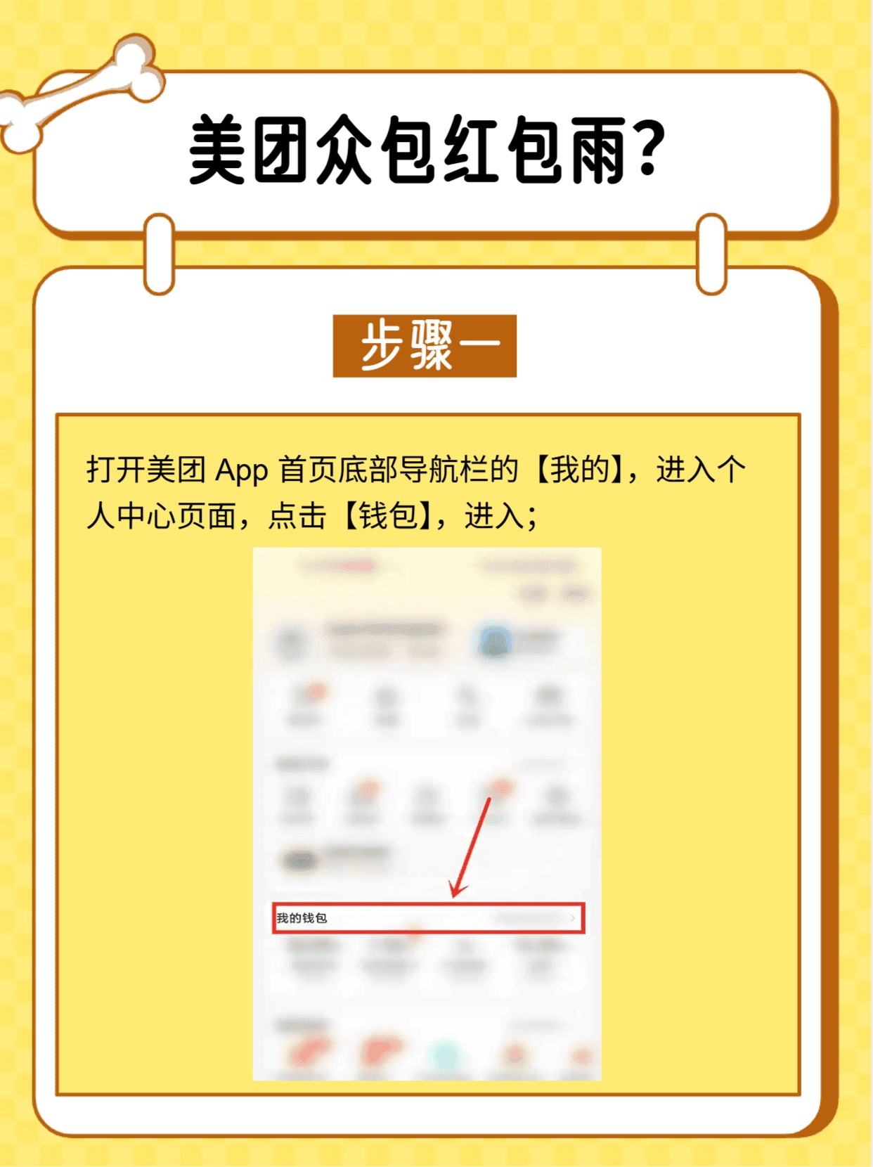 如何注册美团众包