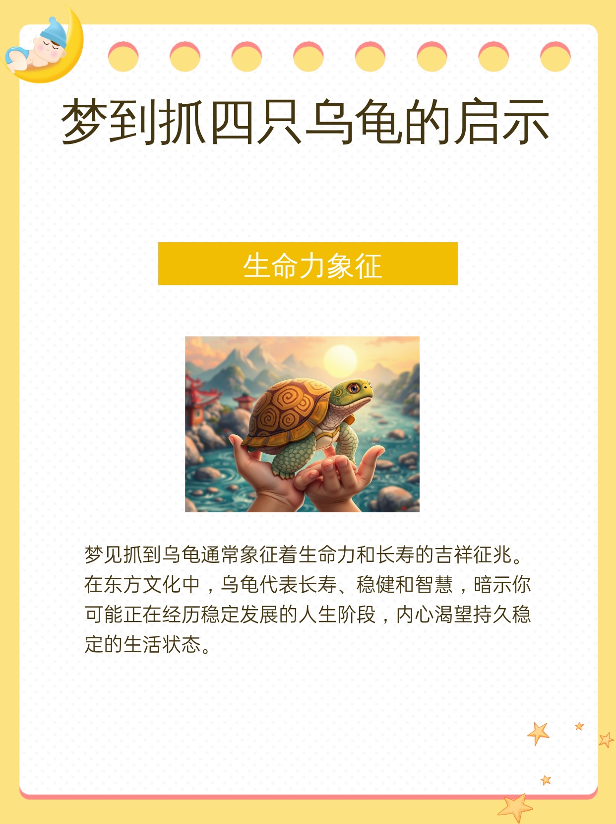 梦境启示录，我昨晚梦见和爸爸捉乌龟，预示着什么？