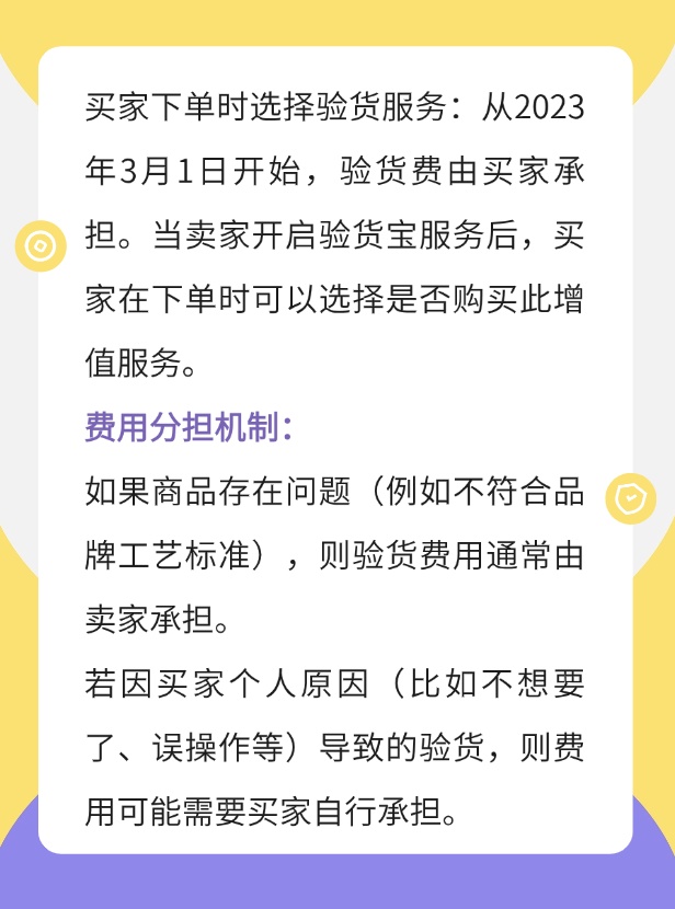 闲鱼验货担保是卖家还是买家出钱