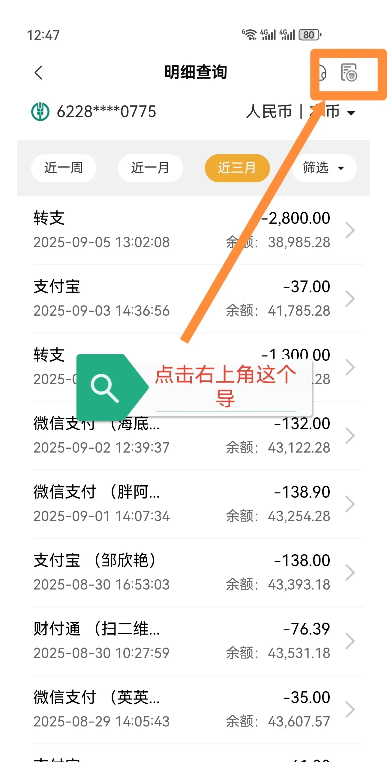 农业银行app导出明细账单流水到邮箱教程