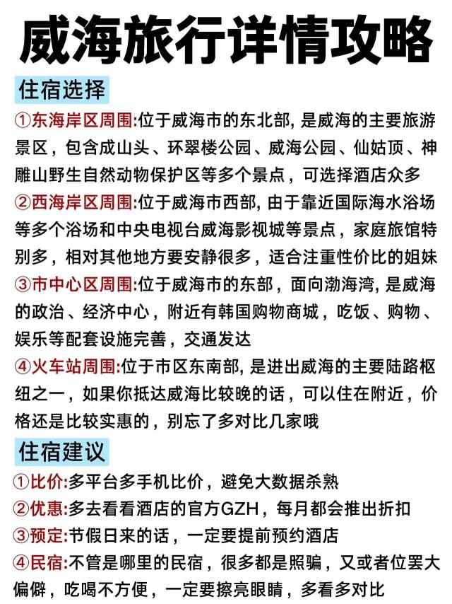 姐妹们听劝威海会惩罚每一个不做攻略的