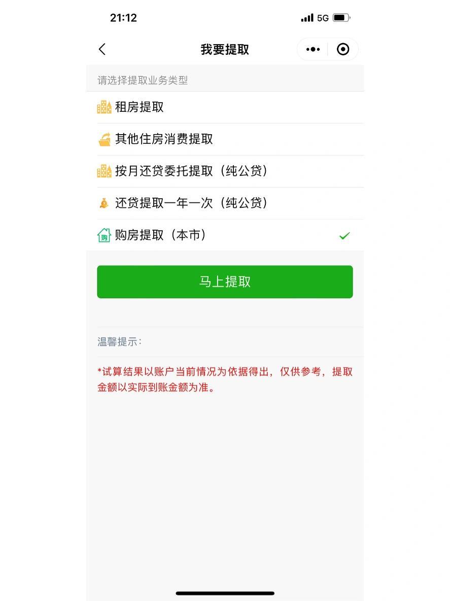 一文看懂：深圳组合贷款公积金提取方式