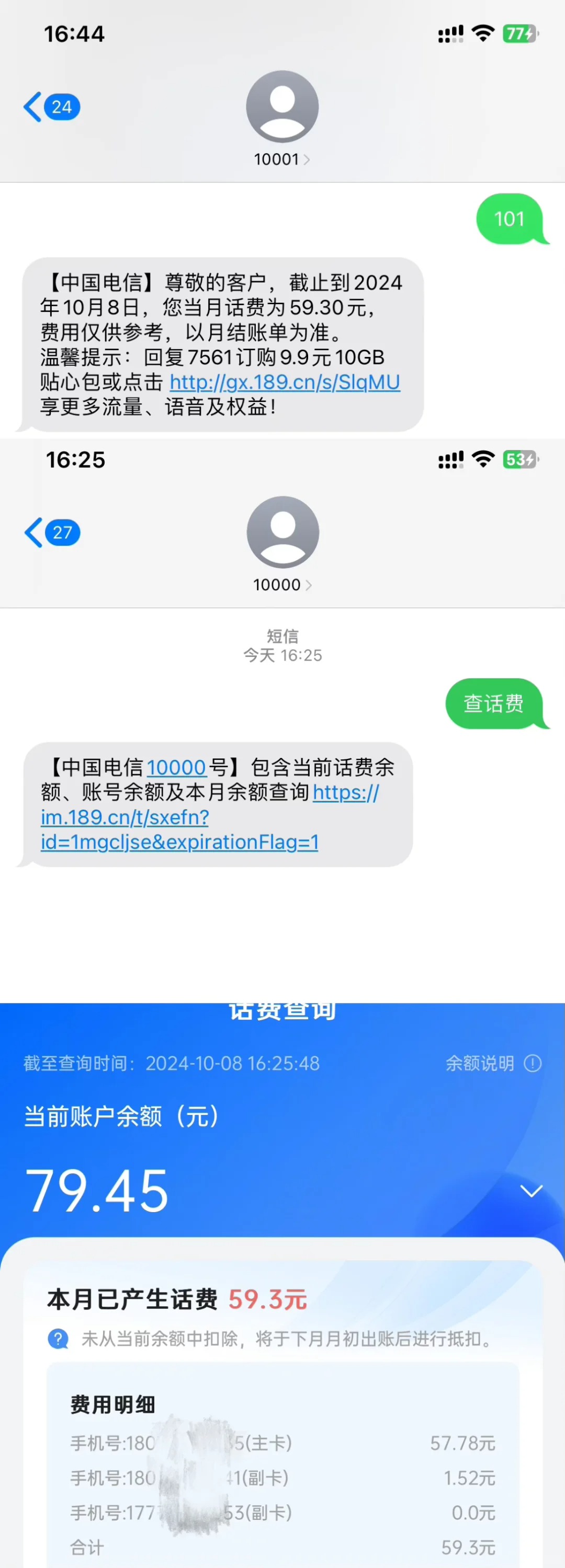 查询手机话费短信