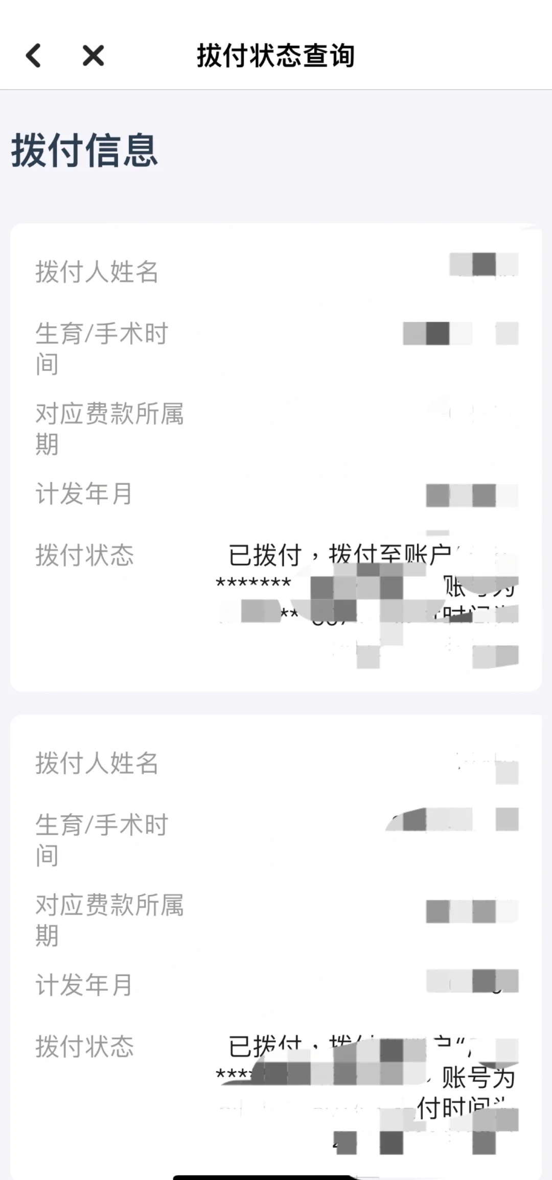 秒懂：广州生育津贴回执单查询步骤