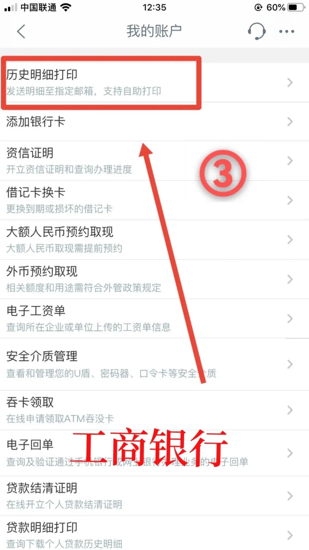 速看：工商银行流水如何快速导出