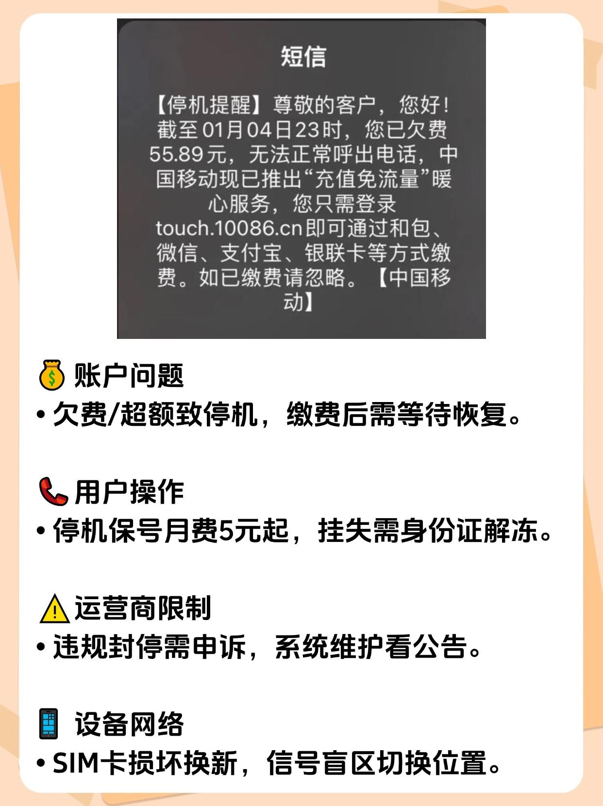 如何申请手机号码暂停服务