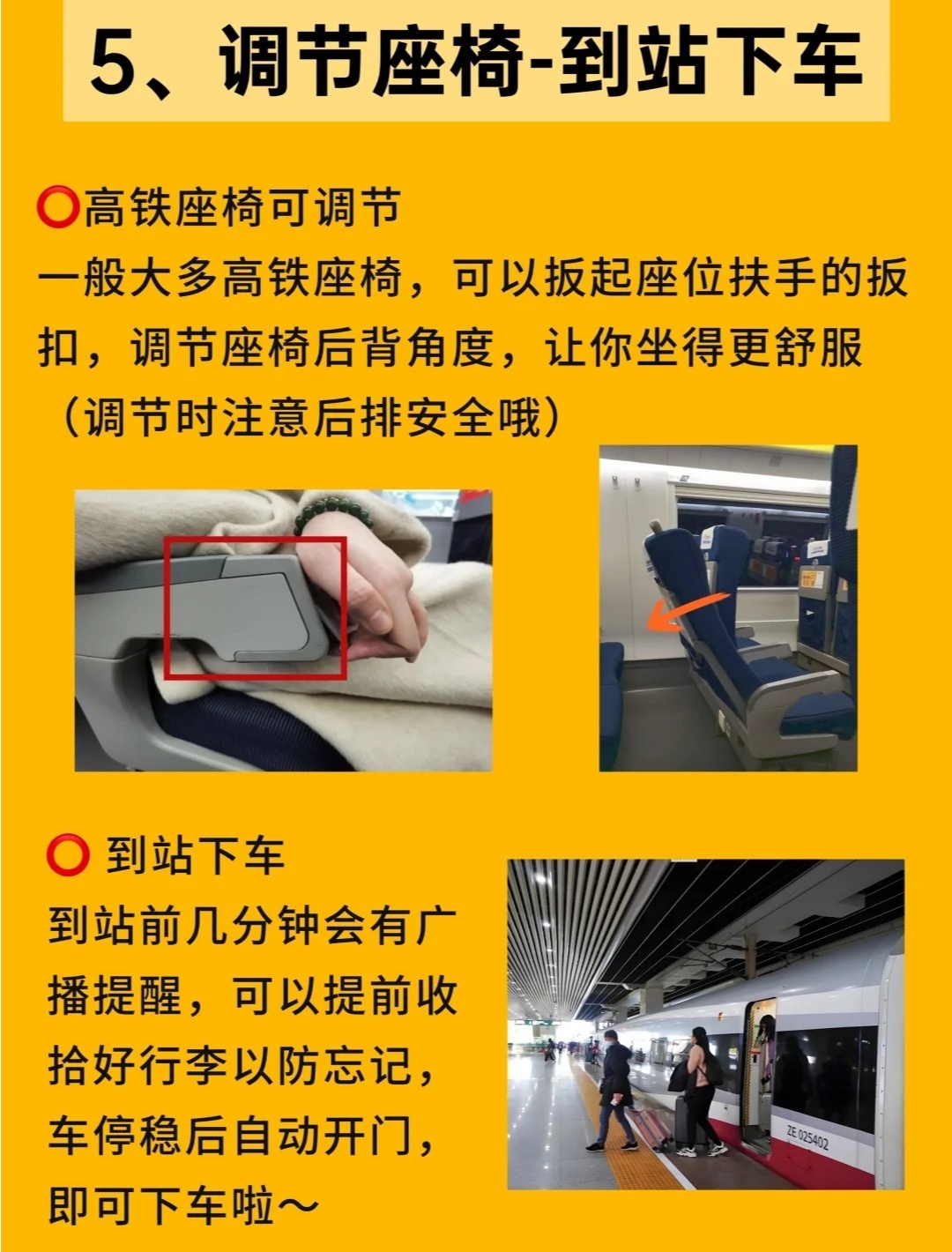 速看：坐高铁的全过程