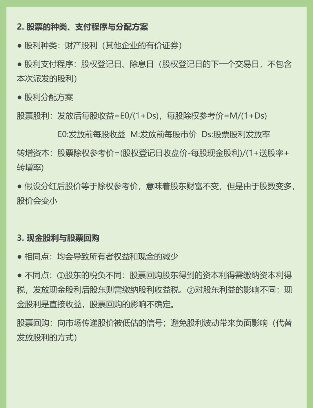 如何购买股票以获取股息收益