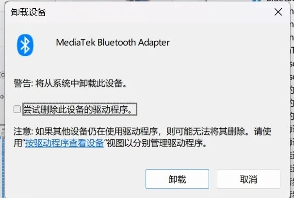 电脑蓝牙删除设备后怎么恢复