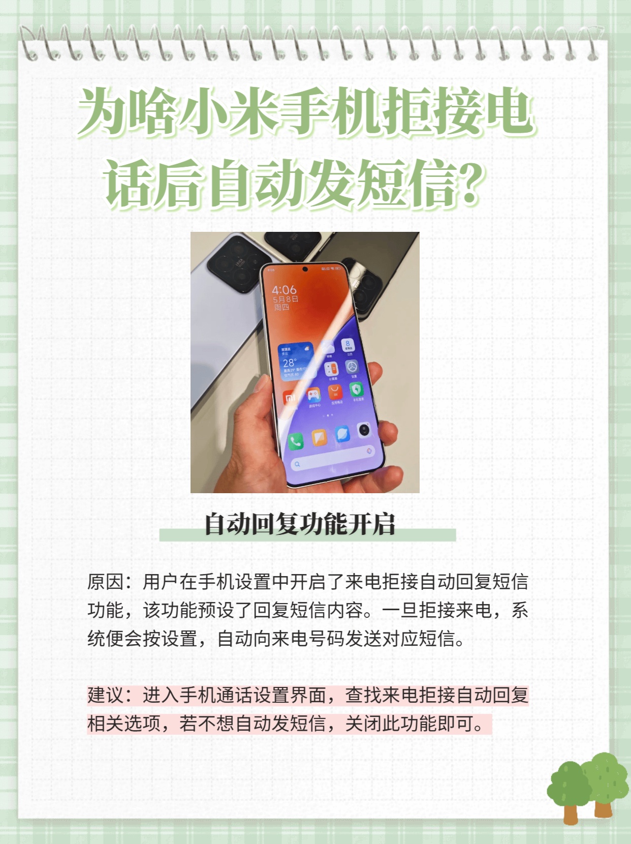 小米手机自动发短信是怎么回事