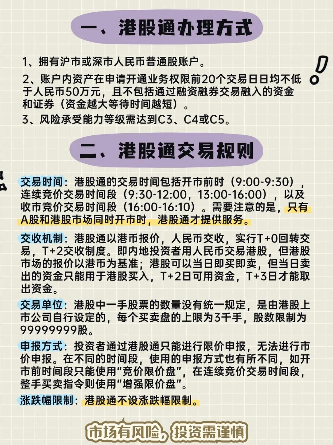 个人购买港股最大限额是什么