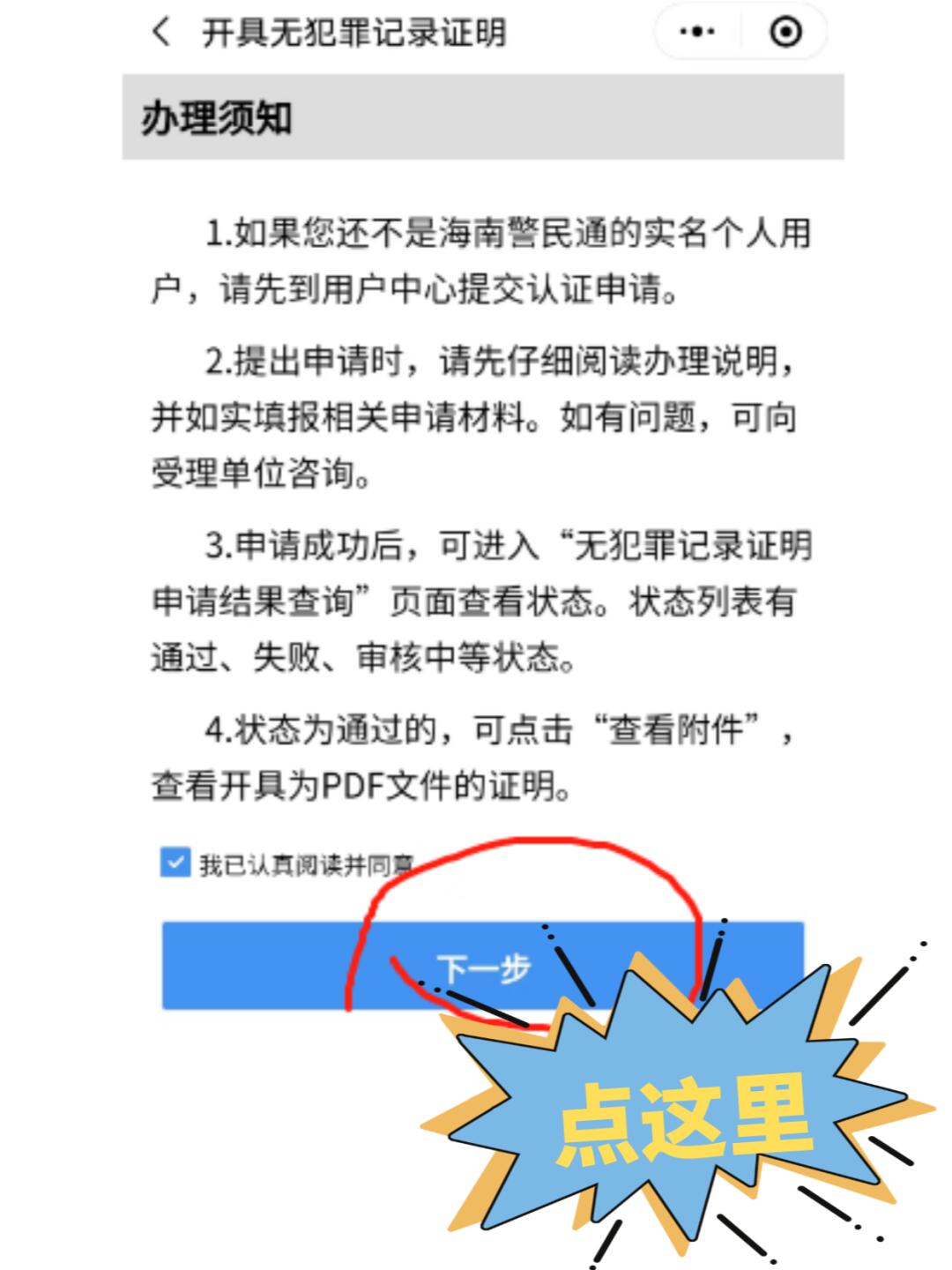 海南无犯罪证明办理攻略