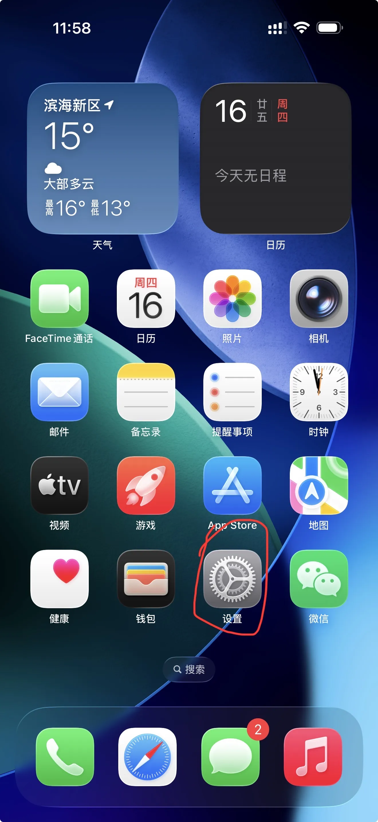 iphone16电话设置不见了