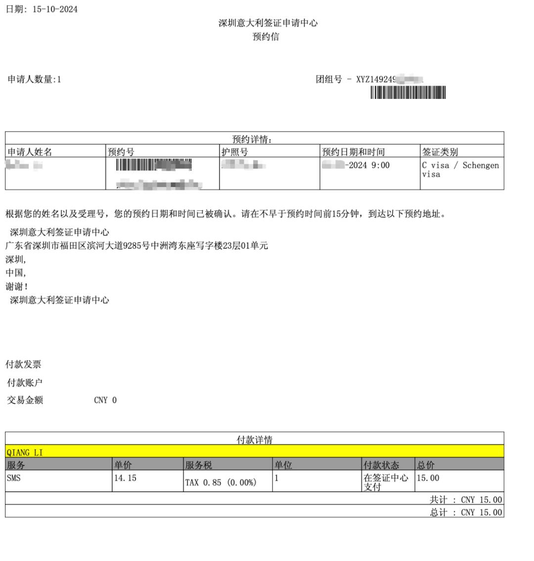 意大利签证diy攻略
