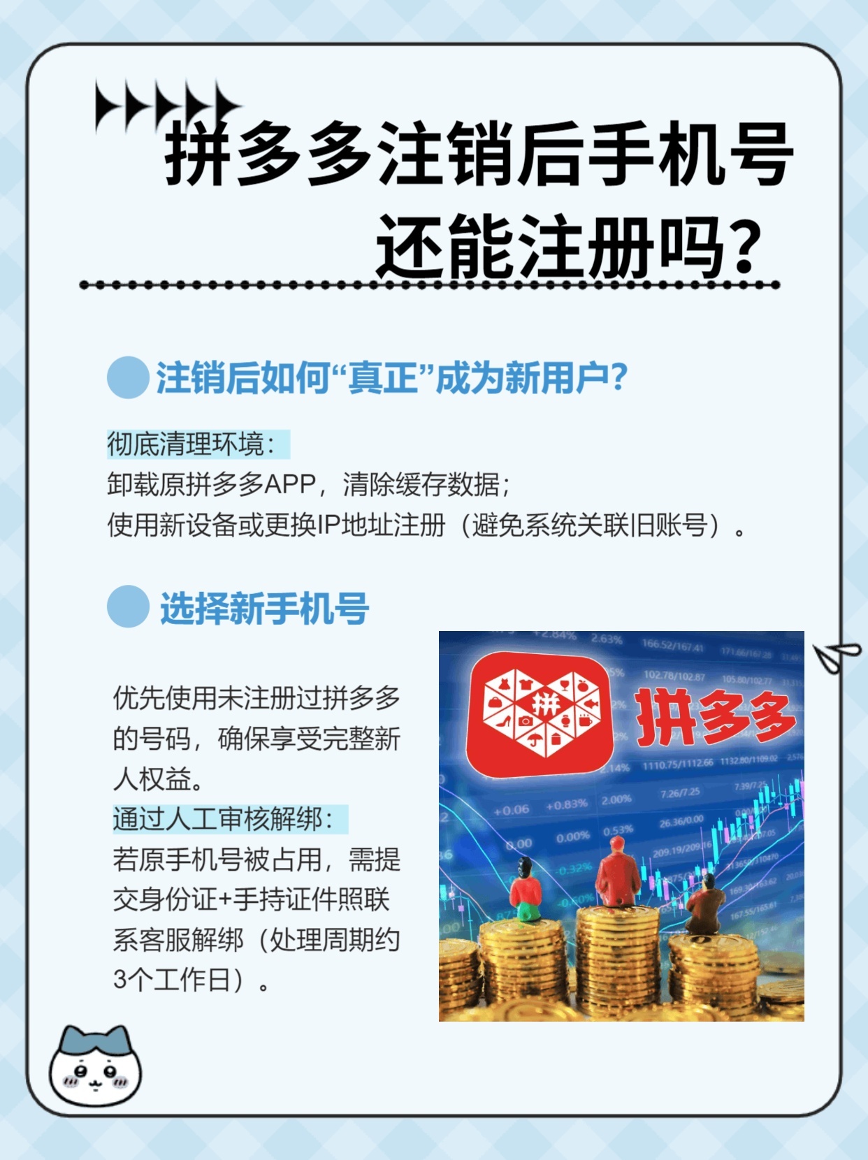 手机号注册拼多多手机号注销了怎么找回来