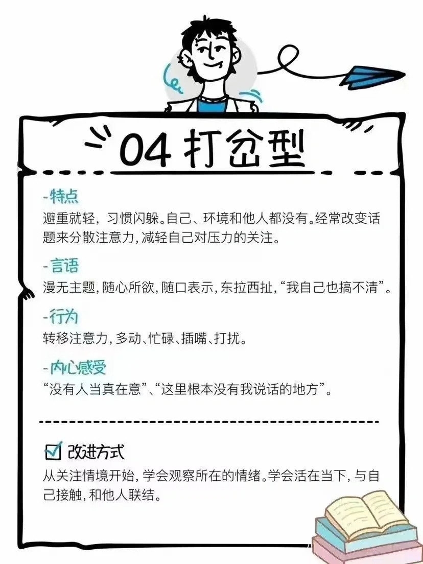 速看：打岔型沟通是什么意思？