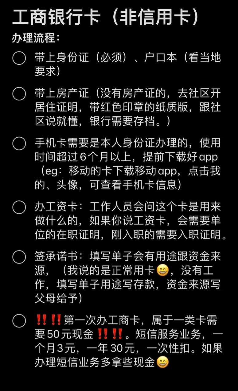 办工商银行卡需要准备什么