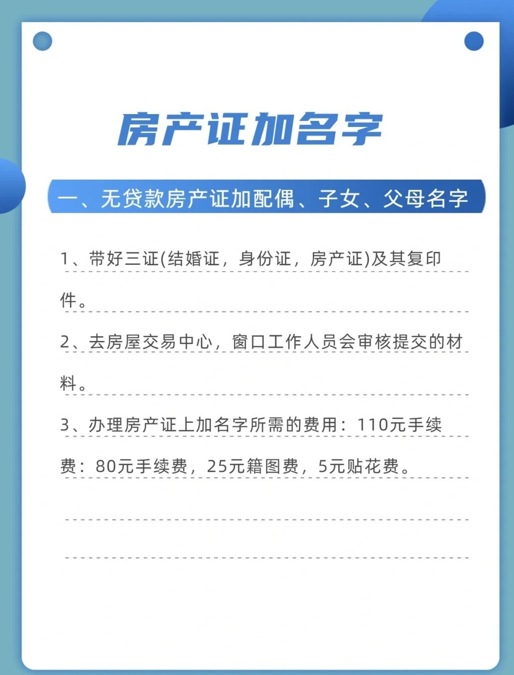 房产证加名字需要哪些手续和费用详解