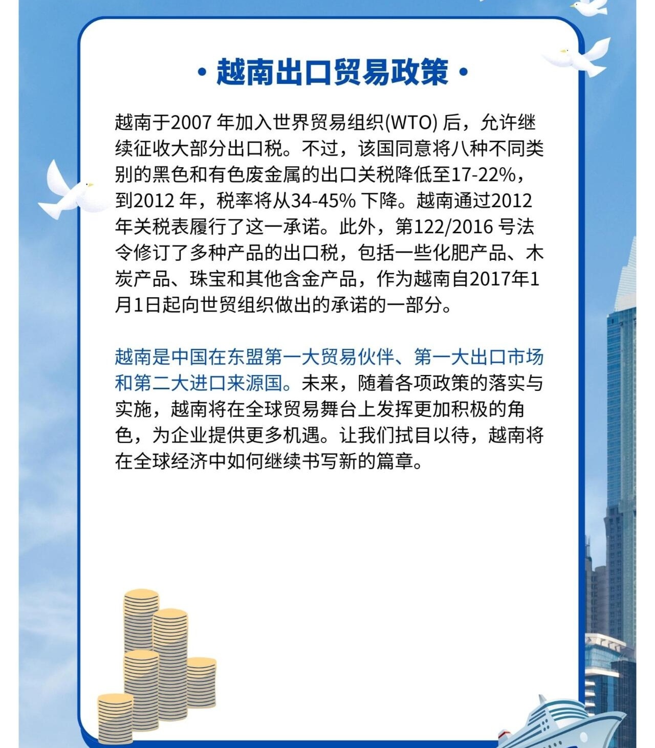 在越南注册贸易公司