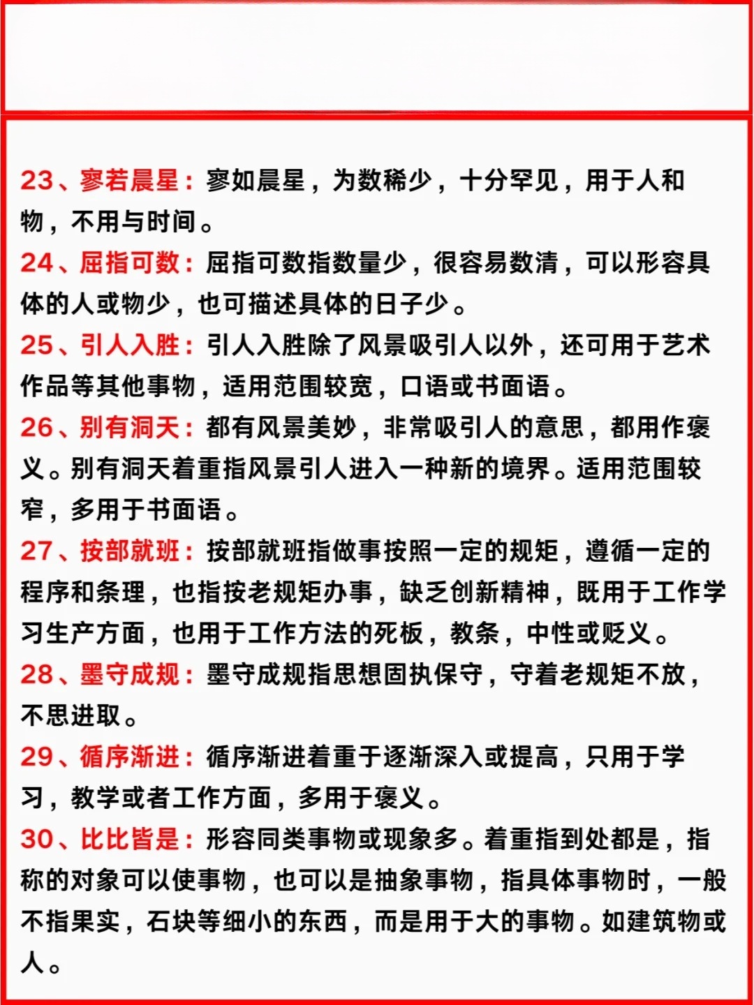 速看！形容技艺高超的成语