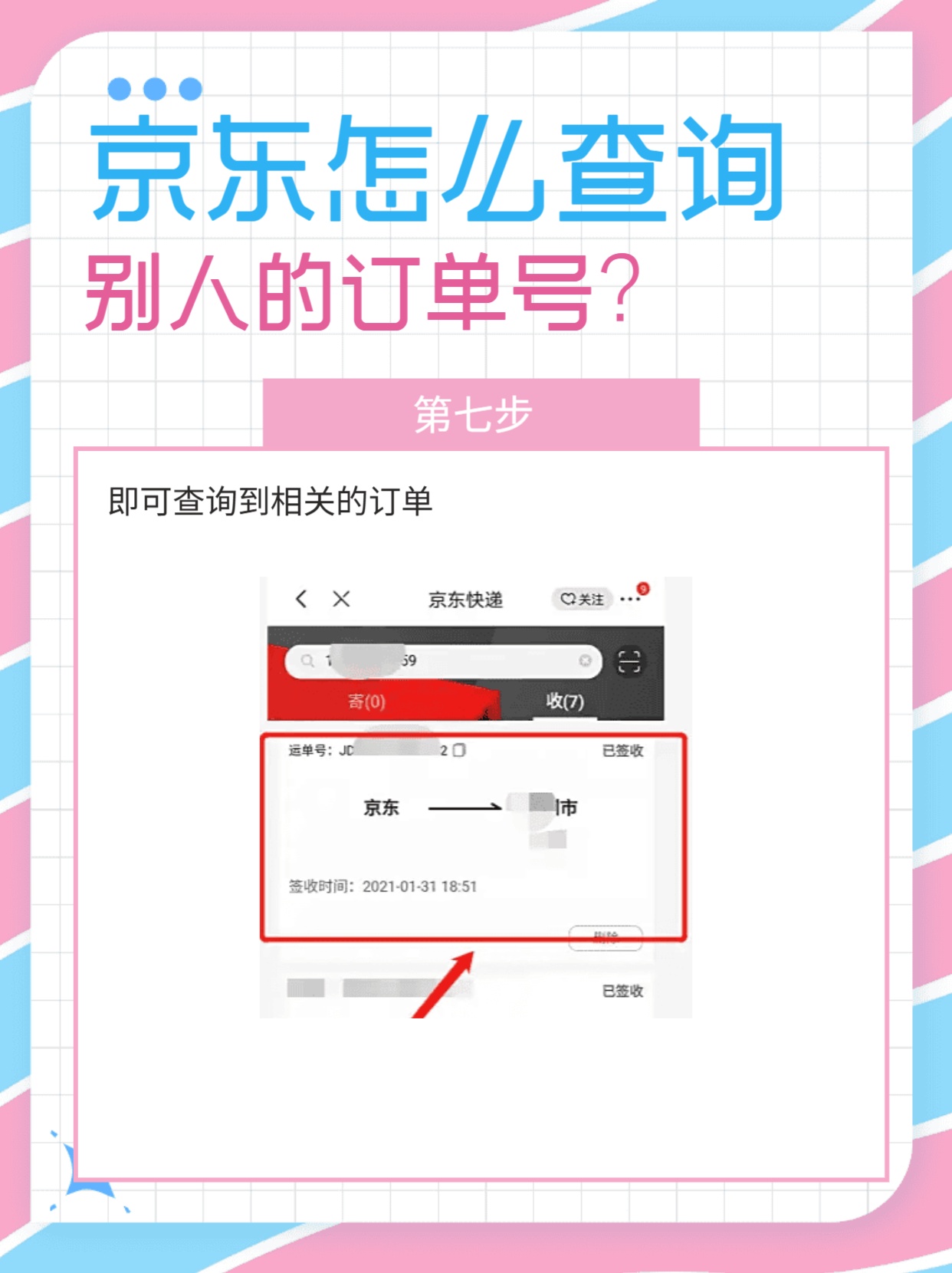 如何查询京东的购买人 如何查询京东的购买人