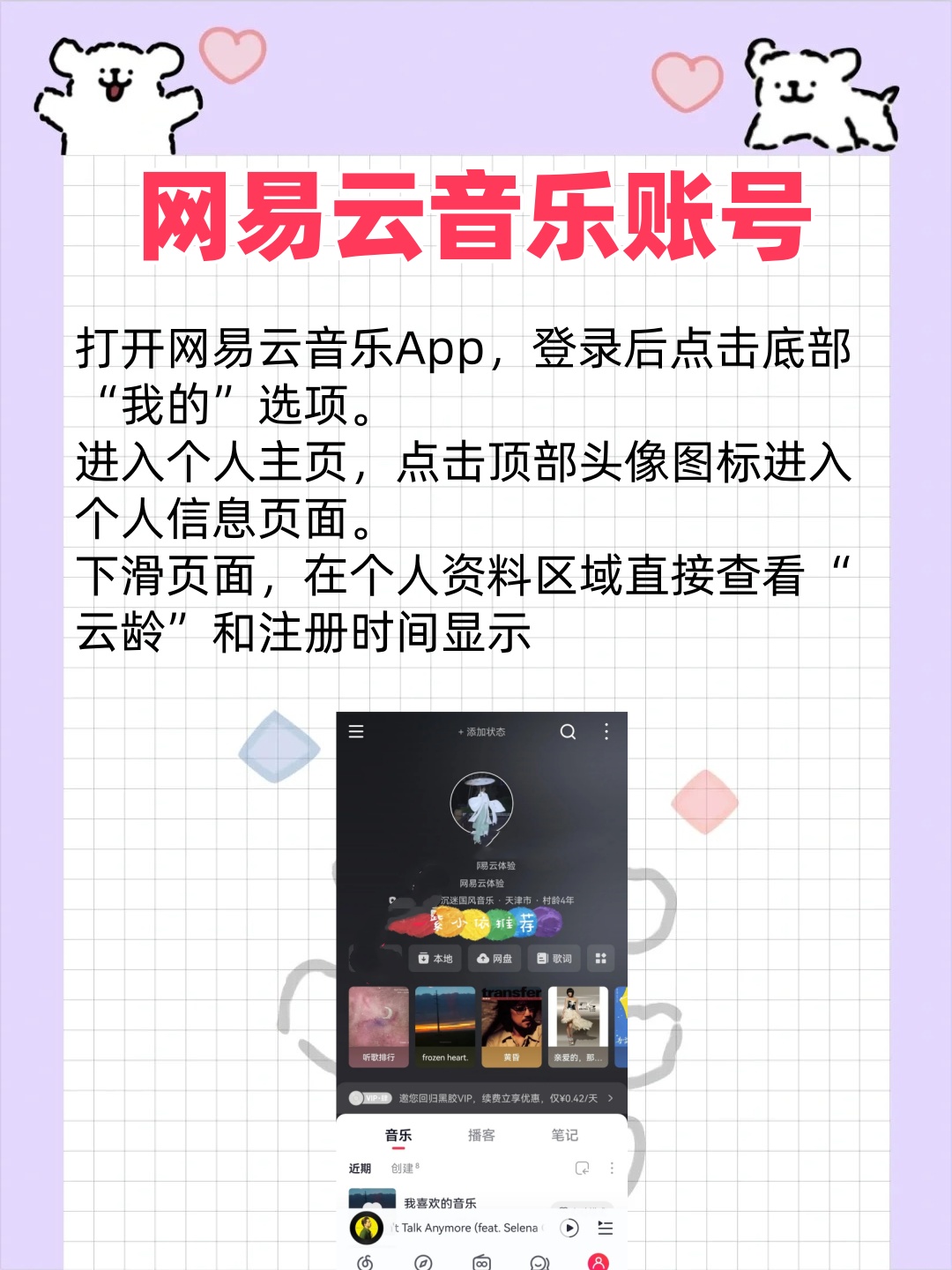 网易账号注册时间怎么看 网易账号注册时间怎么看