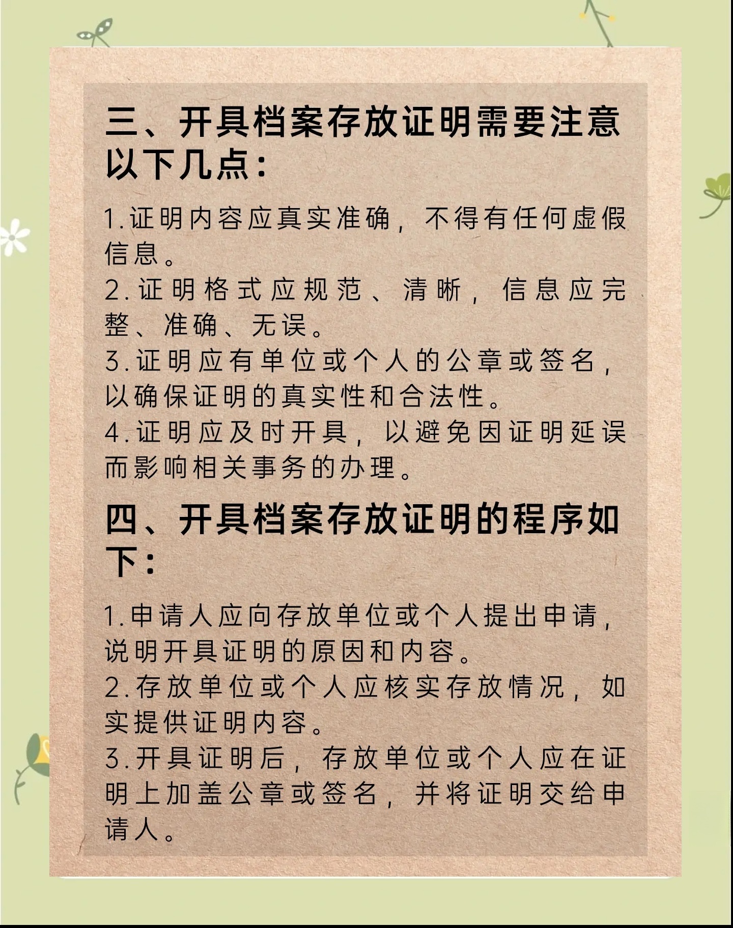 秒懂：如何开具档案存放证明