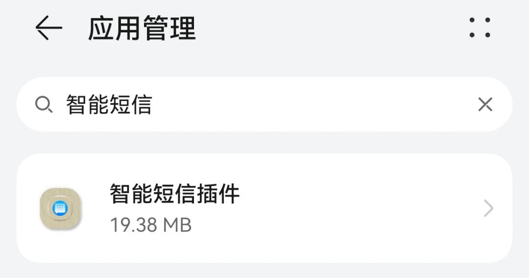 华为手机短信验证自动填充