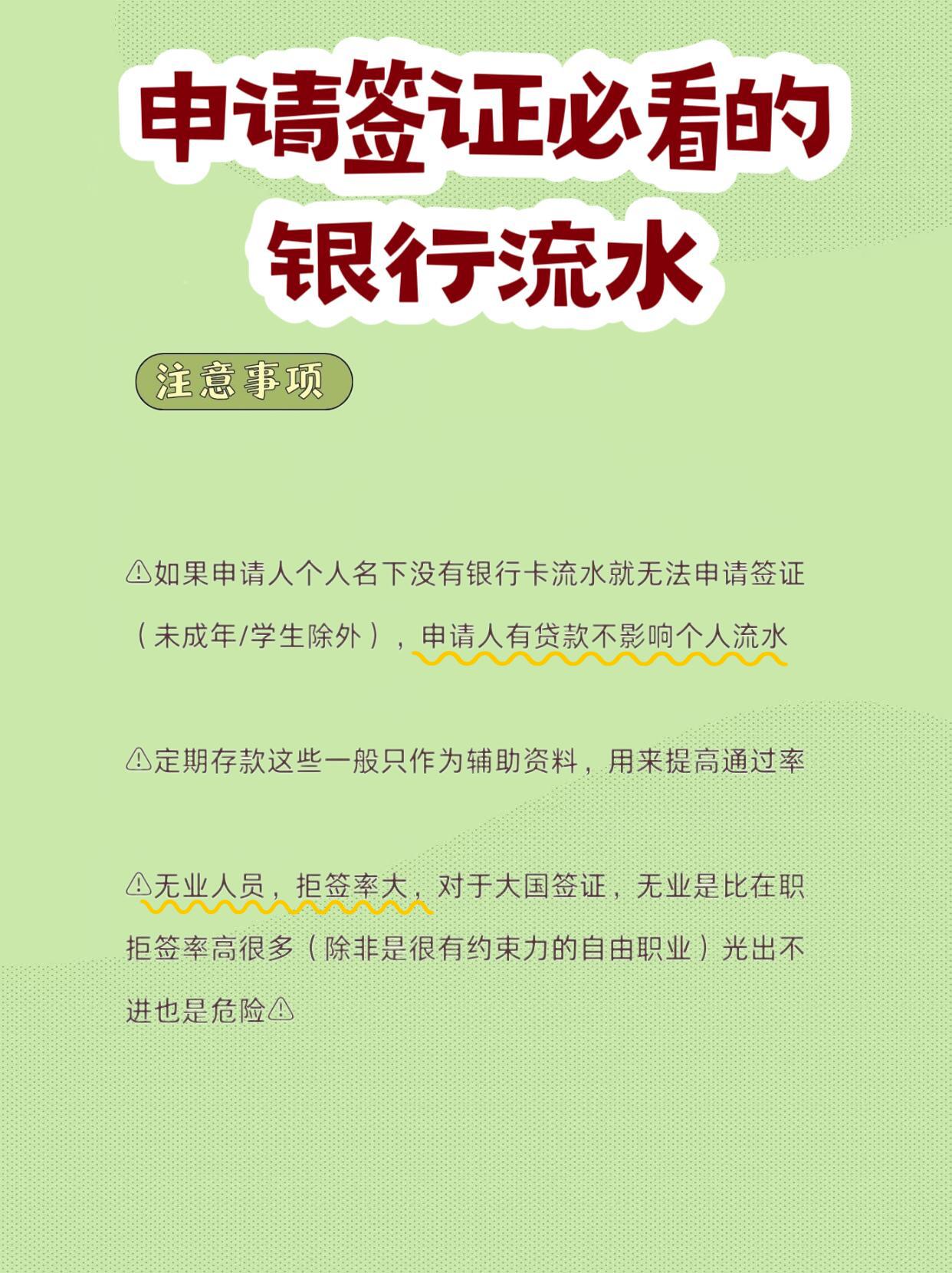 银行流水2万，申根签能过吗？