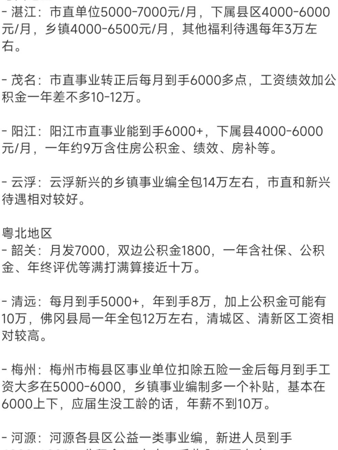 云浮公务员待遇