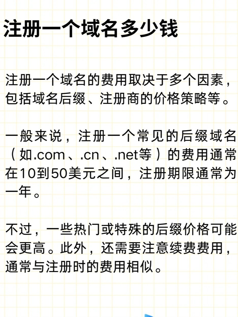 怎么注册域名,要钱吗知乎