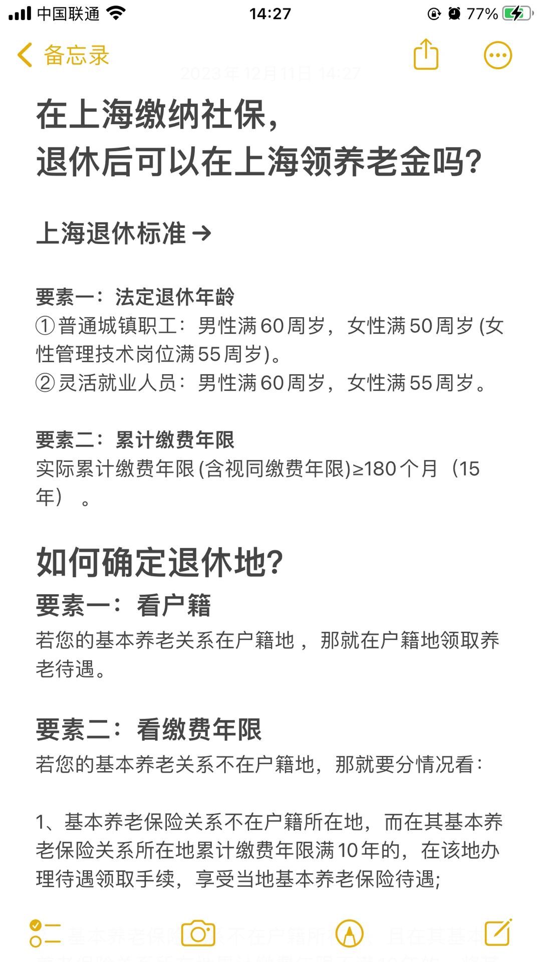 缴纳社保就一定可以在上海领退休金吗