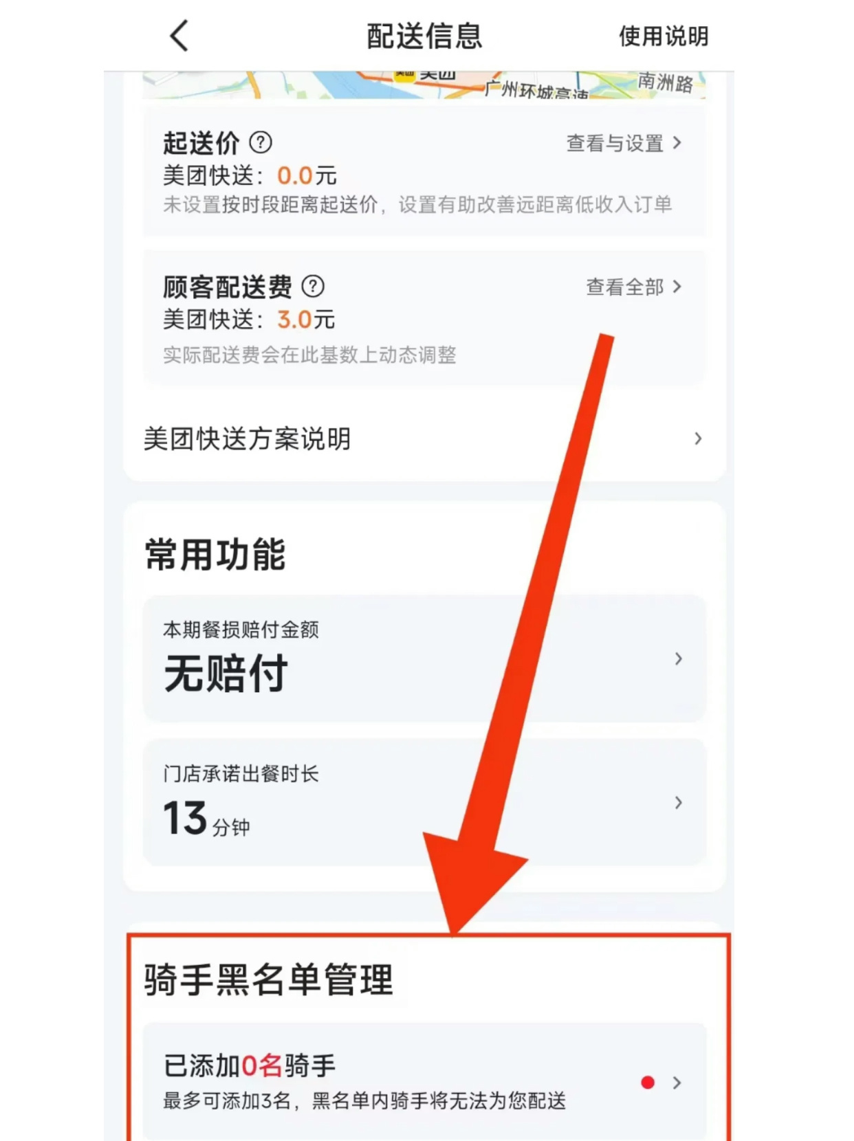 速看！美团如何投诉骑手