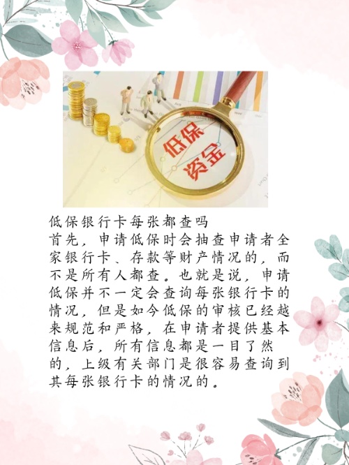 一文看懂：低保申请与银行卡核查方法