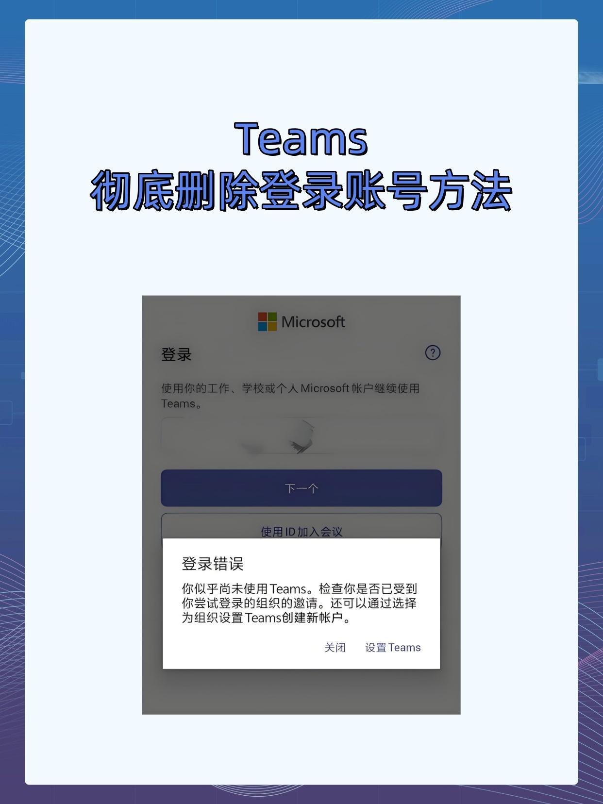 teams如何注册