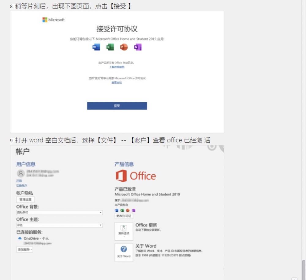 网上买的office怎么激活