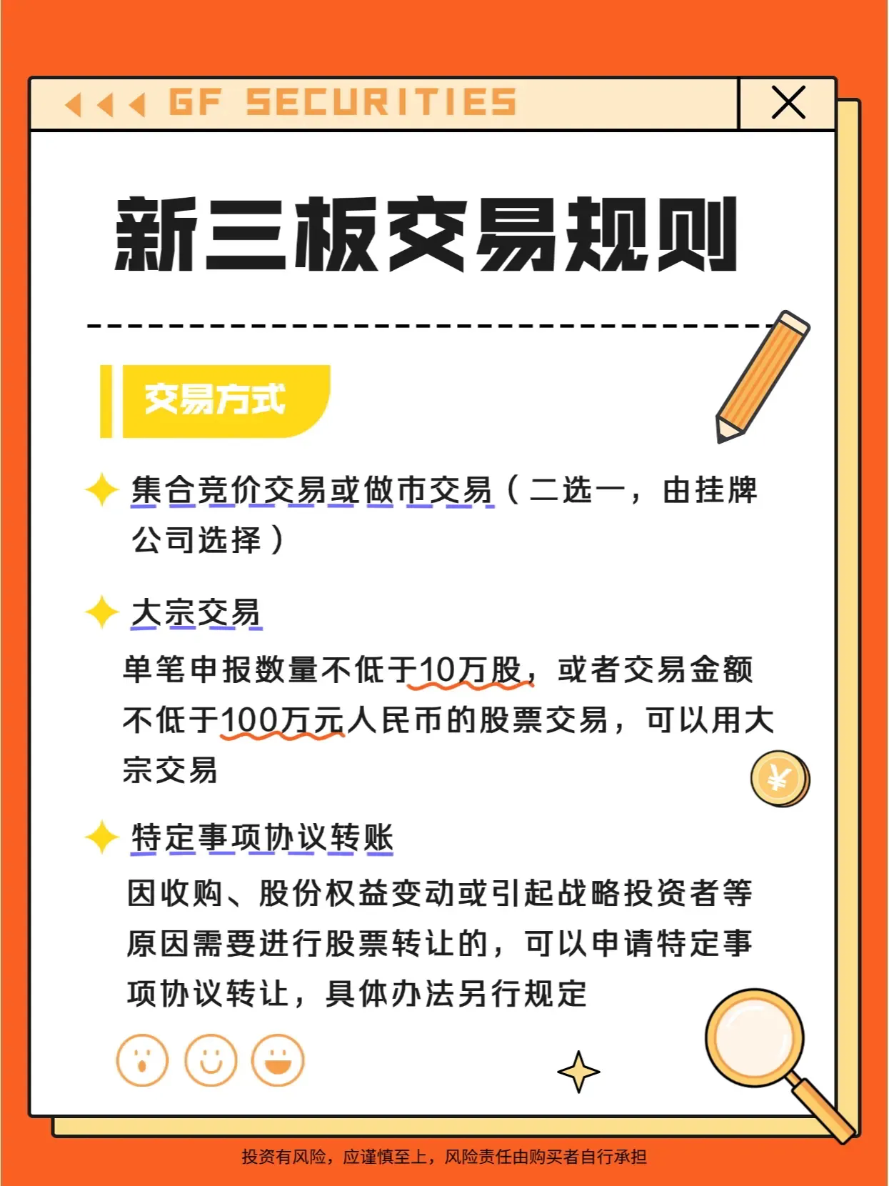 新三板交易方式新规解读