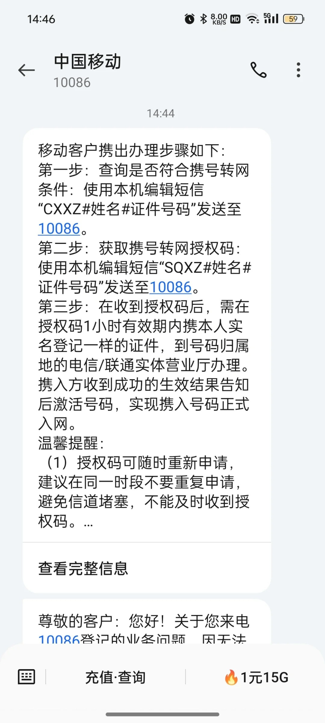 移动手机号短信转移