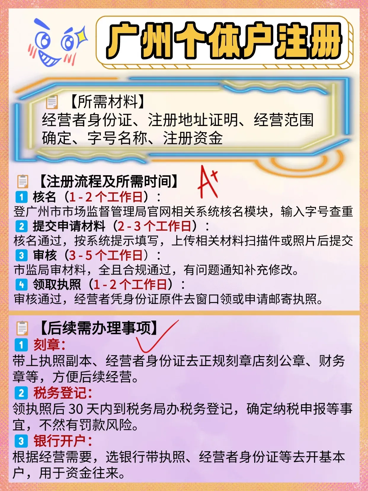 怎么样注册个体工商户