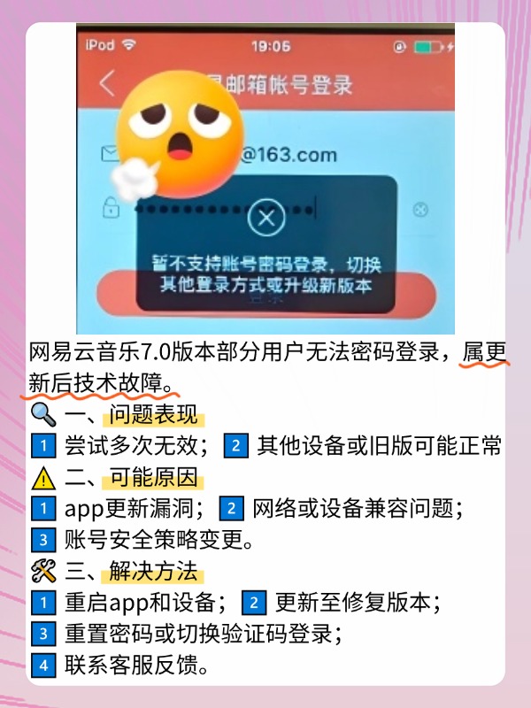 网易云登陆保护要验证码